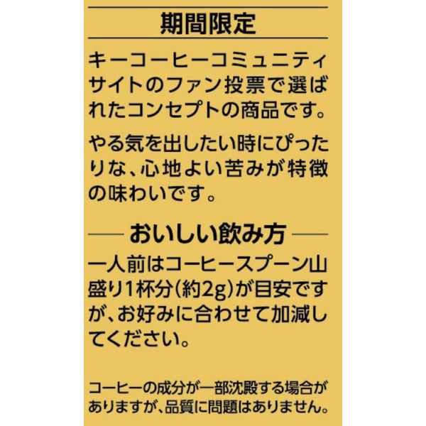 インスタントコーヒー】キーコーヒー 期間限定 1セット（60g×3袋