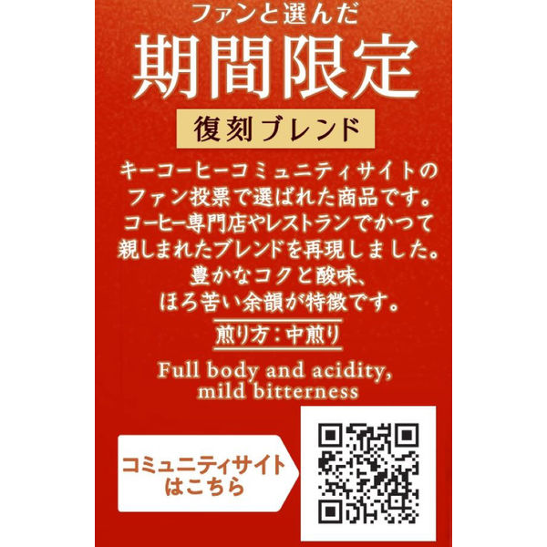 コーヒー粉】キーコーヒー KEY DOORS＋期間限定 (VP) 1セット