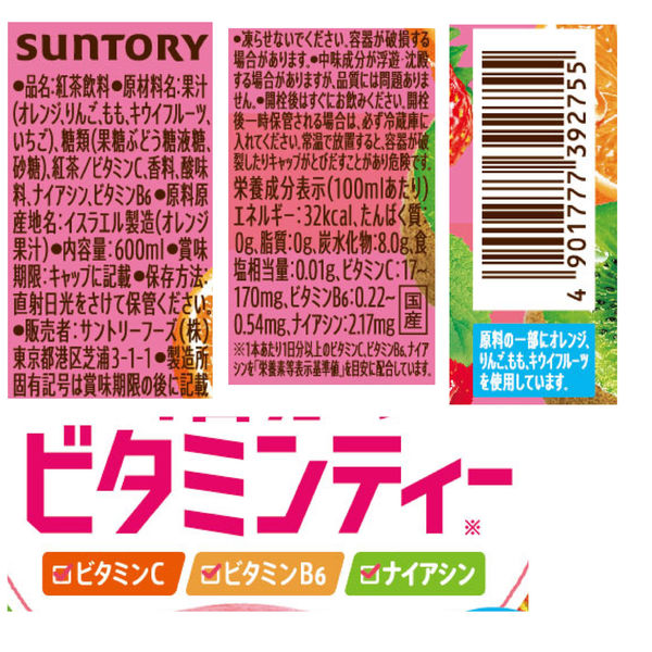 サントリー クラフトボス 1日分のビタミンティー 600ml 1セット