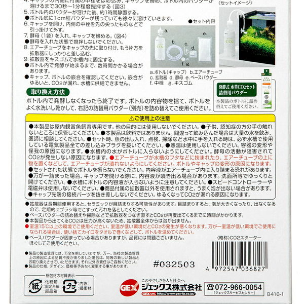 ジェックス GEX 発酵式水草CO2 スターターセット 225706 1セット（直送