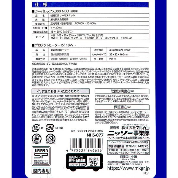 プロテクトICオート R-110W （ペット用品） :ds-2353638:美浜通商