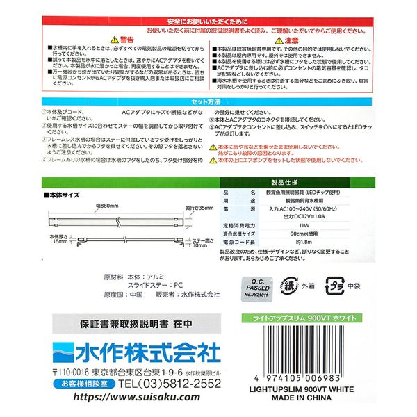 水作 LED ライトアップスリム 900VT ホワイト 259520 1個（直送