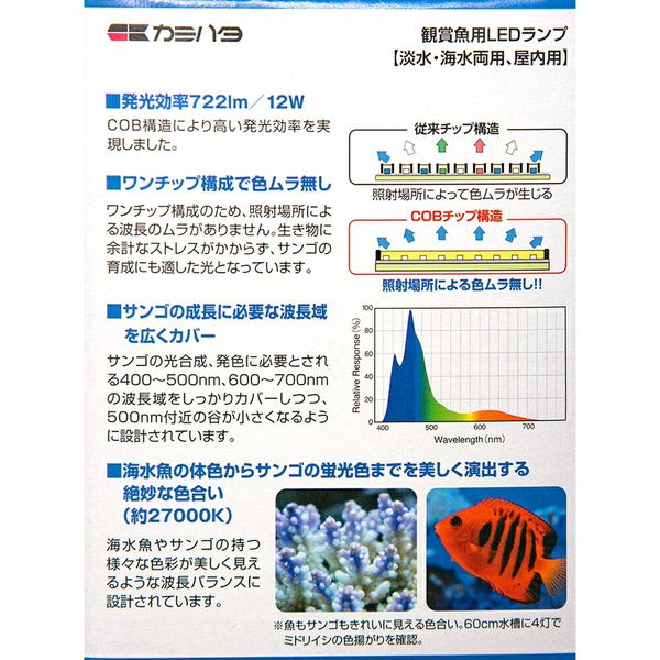 カミハタ RIOCOB LED シャローブルー 12W E26口径 海水魚・サンゴ用