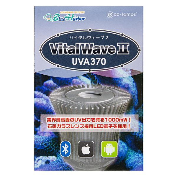 ブルーハーバー バイタルウェーブ２　ＵＶＡ３７０　５Ｗ 268984 1個（直送品）