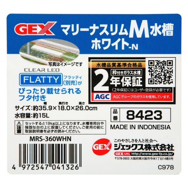 ジェックス GEX マリーナスリムM水槽 ホワイト 36cm水槽 MRSー