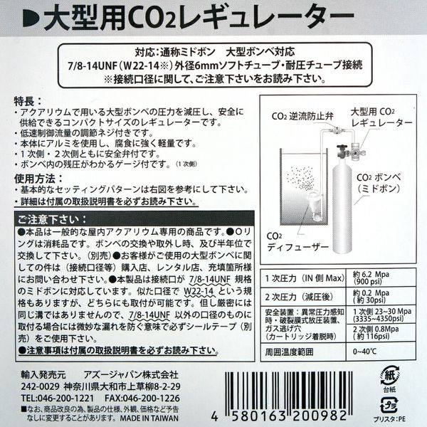 アズージャパン アズー 大型ボンベ用ＣＯ２レギュレーター 288683 1個（直送品） - アスクル