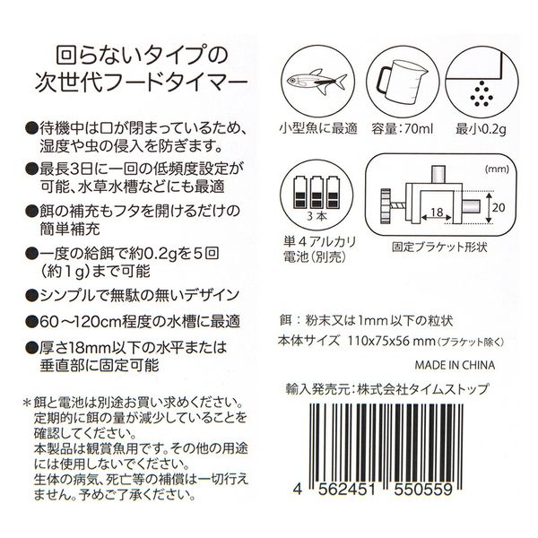 タイムストップ ＮＥＸＴ ＦＥＥＤＥＲ Ｓサイズ 回らない次世代フード