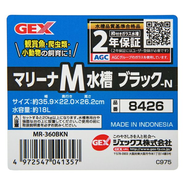 ジェックス GEX マリーナM水槽 ブラック 36cm水槽 MRー360BKーN