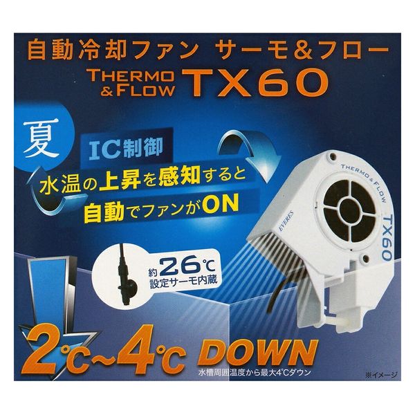 エヴァリス 水槽自動冷却ファン サーモ＆フロー TX60