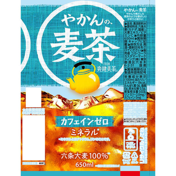 麦茶】やかんの麦茶 FROM 爽健美茶 650ml 1セット（96本