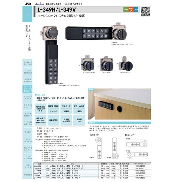 ジョー・プリンス竹下 Lー349HC キーレスロックシステム(横型・カムロック) 1063496600 1セット(5個)（直送品） ジョー プリンス竹下 1種類