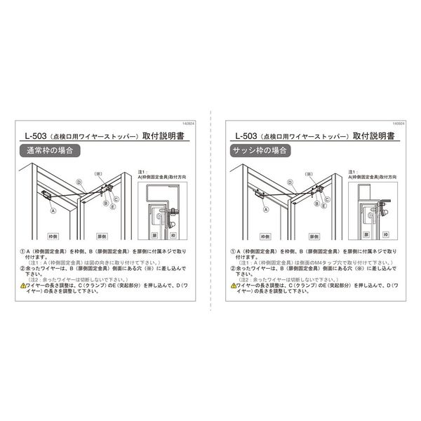 ジョー・プリンス竹下 Lー503 点検口用ワイヤーストッパー