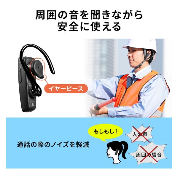 サンワサプライ 防水Bluetooth片耳ヘッドセット MM-BTMH41WBKN 1個