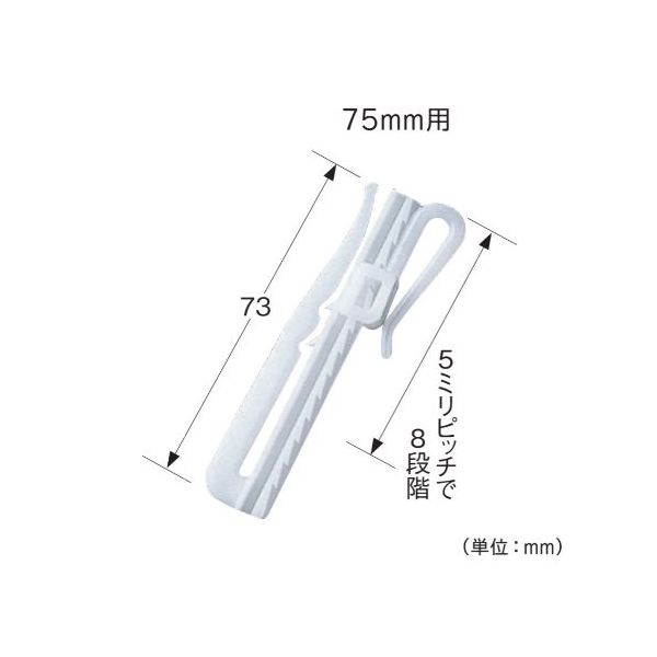 エスコ 73mm カーテン丈調整用フック(10本) EA970KB-3 1セット(100本