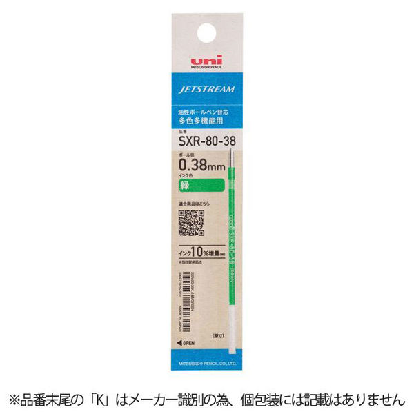 三菱鉛筆uni ジェットストリーム多色・多機能用替芯　紙パッケージ　0.38ｍｍ　緑 SXR8038K.6 1本