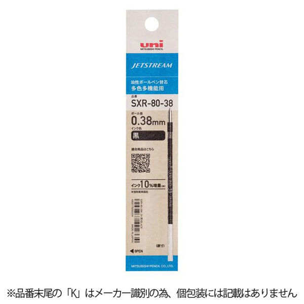 三菱鉛筆uni ジェットストリーム多色・多機能用替芯 紙パッケージ 0.38