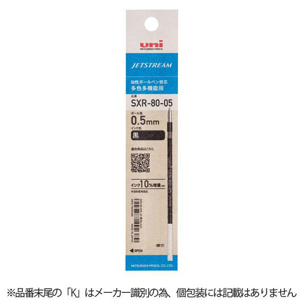 三菱鉛筆uni ジェットストリーム多色・多機能用替芯 紙パッケージ 0.5 