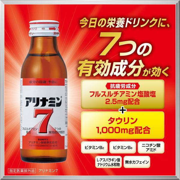 アリナミン製薬　アリナミン7 100ml　1セット（10本）栄養ドリンク