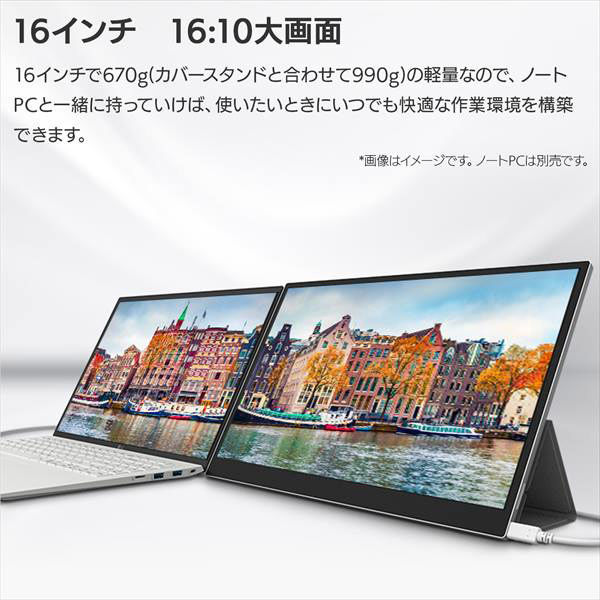 セカンドスクリーン16インチ モバイルモニター 16MQ70 1台 LG
