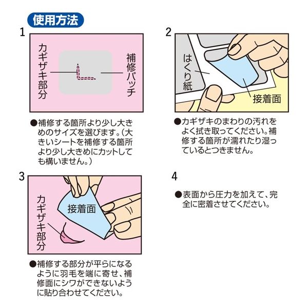 キャプテンダウンウエアの補修 パッチ&シートCP2281セット(9枚 キャプテンダウンウエアの補修 パッチ&シートCP2281セット(9枚
