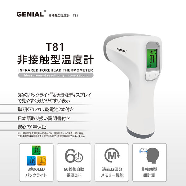 非接触 温度計 1秒計測 CK-T180 - 日用品/生活雑貨/旅行