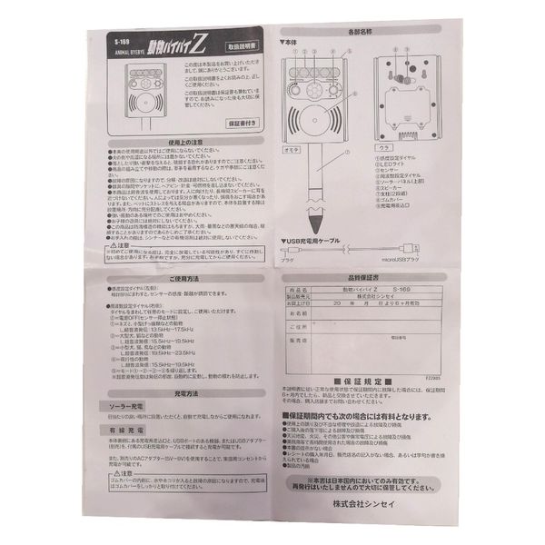 シンセイ 動物バイバイ（ソーラー式） 4582572511697 3個（直送品） - アスクル