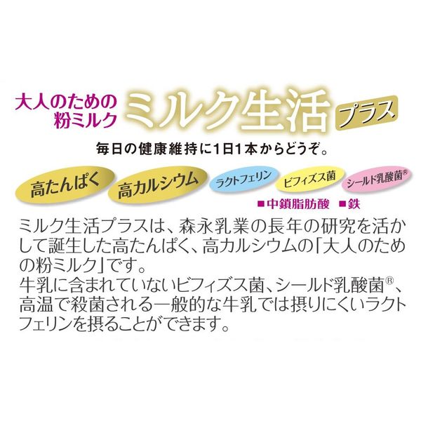 森永乳業 ミルク生活プラス スティック 1セット（5個） - アスクル