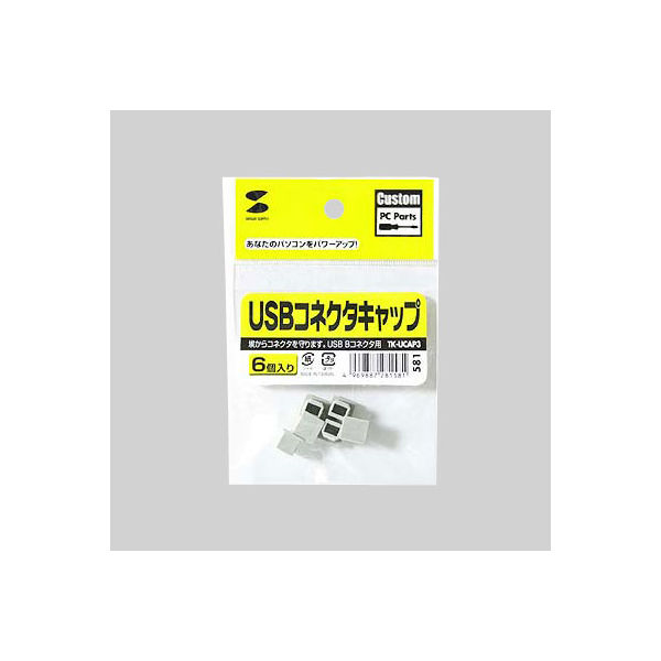 サンワサプライ USBコネクタキャップ TK-UCAP3 1セット（30個：6個×5個）（直送品） - アスクル