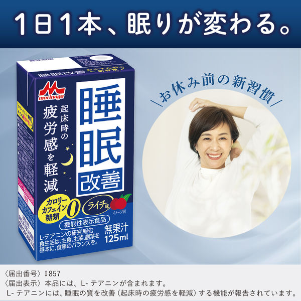 機能性表示食品】森永乳業 睡眠改善 ライチ味 125ml 1箱（24本入