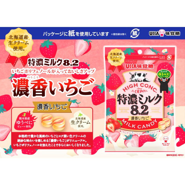 特濃ミルク8.2 濃香いちご 袋 75g 3袋 味覚糖 飴 キャンディ - アスクル