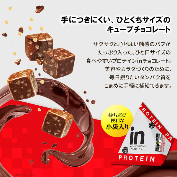 inショコラプロテイン＜クリスピーパフ＞ 3袋 森永製菓 チョコレート