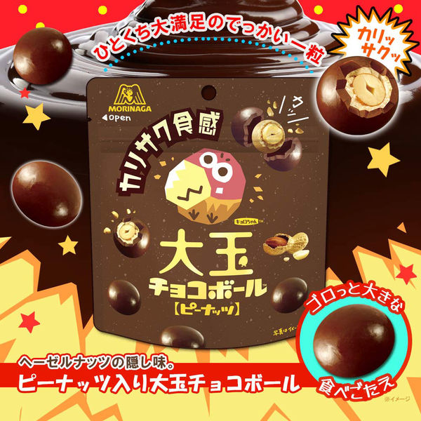 大玉チョコボール＜ピーナッツ＞ 10袋 森永製菓 チョコレート - アスクル