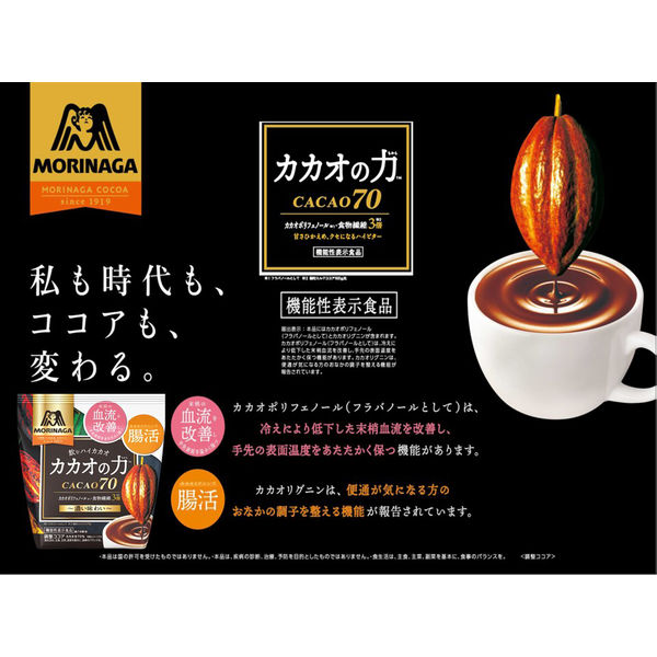 【機能性表示食品】森永製菓 カカオの力＜CACAO70＞1セット（200g×3袋）