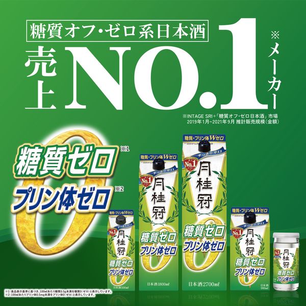月桂冠 糖質・プリン体Wゼロ パック 1.8L 1本 【日本酒 糖質ゼロ 料理 