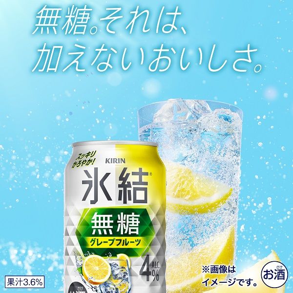 グレープフルーツサワー チューハイ 酎ハイ 氷結無糖