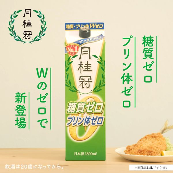 月桂冠 糖質・プリン体Wゼロ パック 1.8L 1セット（2本） 【日本酒 糖質ゼロ 料理酒 にも】 アスクル