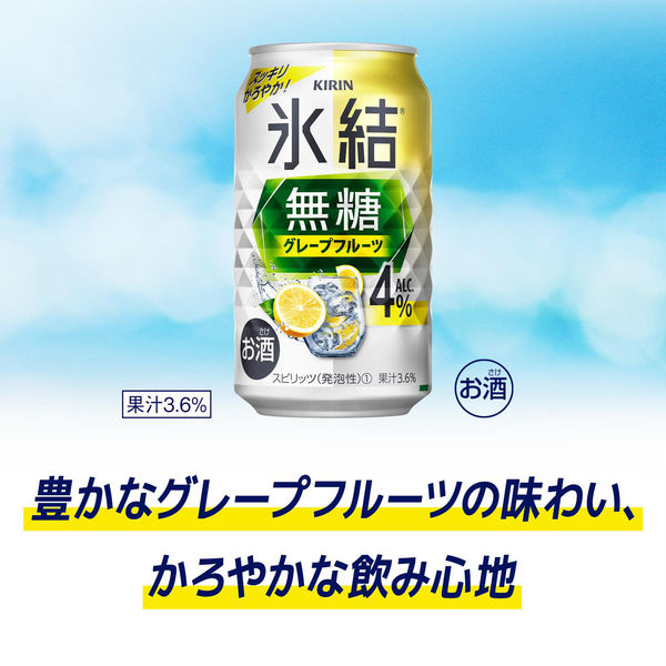 グレープフルーツサワー チューハイ 酎ハイ 氷結無糖 グレープフルーツ