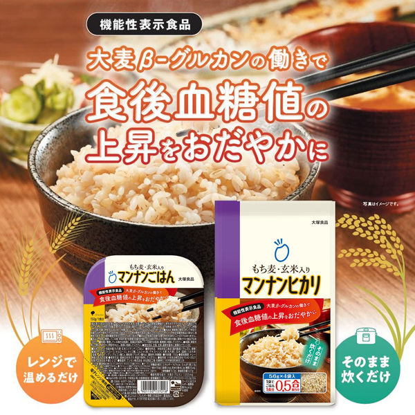 大塚食品 もち麦・玄米入りマンナンヒカリ （機能性表示食品） 3