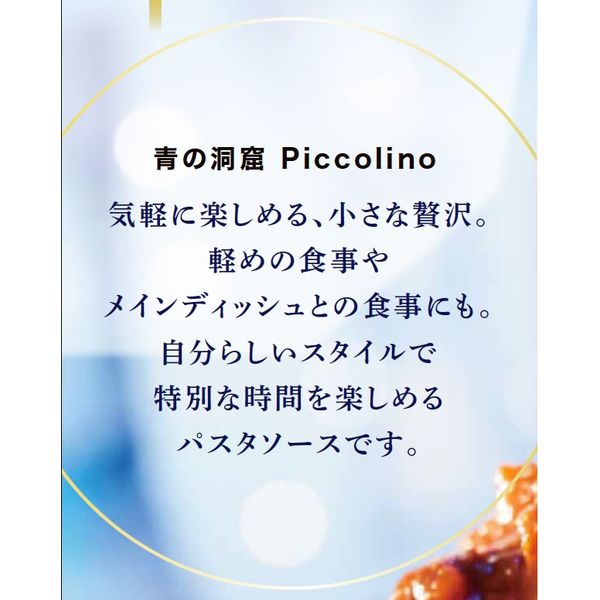 青の洞窟 Piccolinoクリーミーボロネーゼ 120g・1人前 1セット（6個