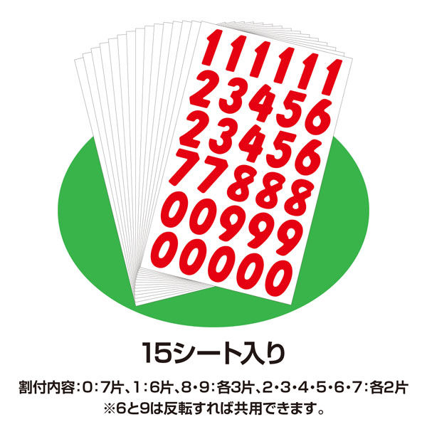 ササガワ アドポップ 数字シールセット 赤 23-199 1セット(1冊