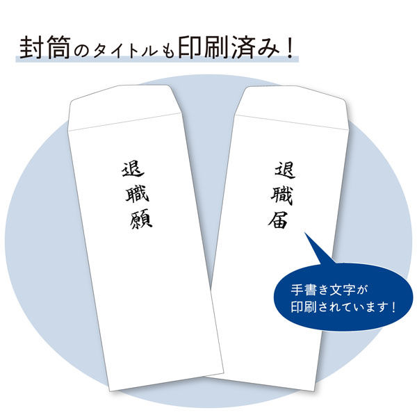 ササガワ 簡単作成 退職届 退職願 履歴書付き 44-506 1セット袋入（取寄品）