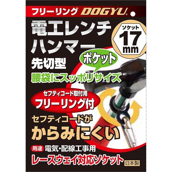 土牛産業 土牛 フリーリング電工レンチハンマーポケット 13099 1個