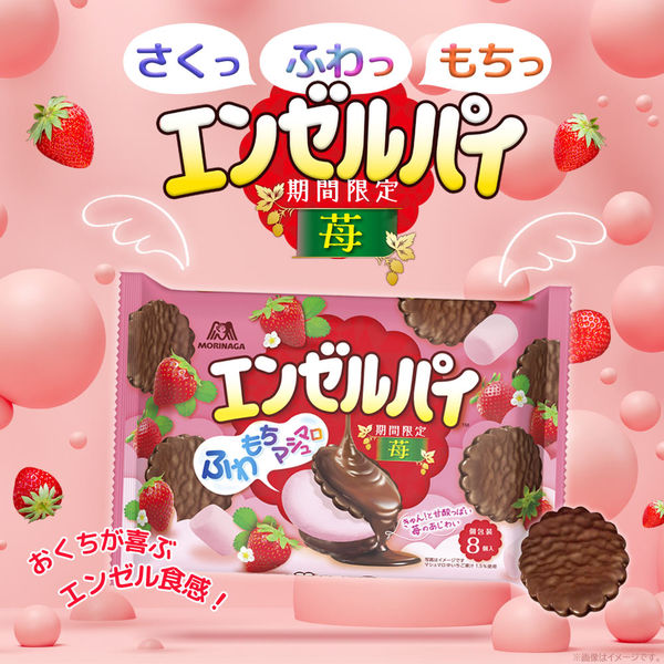 エンゼルパイ＜苺＞ティータイムパック 3袋 森永製菓 チョコレート