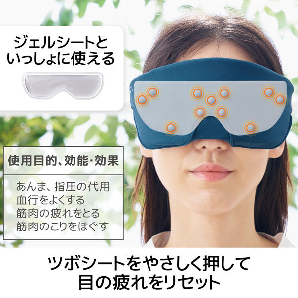 アイマスク 温冷両用ジェルパック ツボ押しシート付 洗濯可