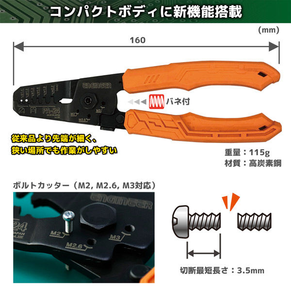 エンジニア 精密圧着ペンチ PA-24 1個（直送品） - アスクル