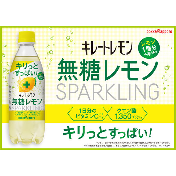 キレートレモン無糖レモンスパークリング490ml 1セット（48本） - アスクル