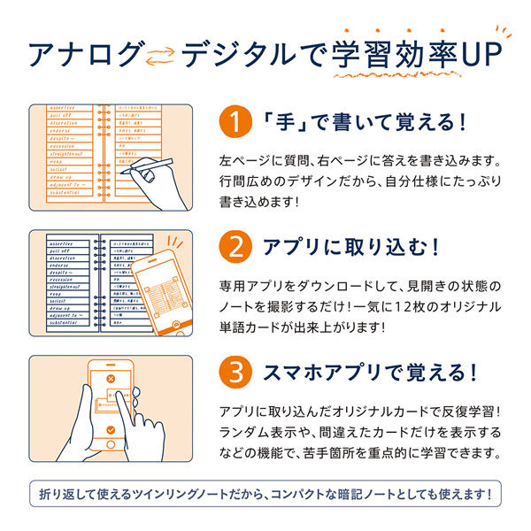 手ぶらで暗記 スマ単 - 文房具・ステーショナリー