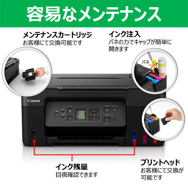 インクジェット【印刷3枚のみ】CANON キヤノン　プリンター　G3370 ブラック