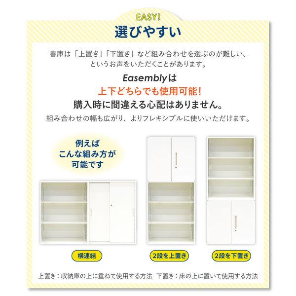 ネットフォース イーセンブリー 引戸書庫 2段 幅800×高さ750mm NF-EA 
