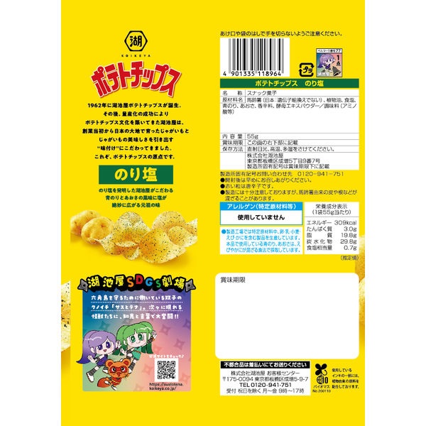 ▼ポテチページ△ Amazon.co.jp: [ポテトチップス] カルビー ポテトチップス
